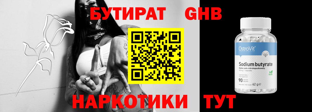 Бутират BDO  Вход с VPN  БУТИРАТ  Артёмовский 
