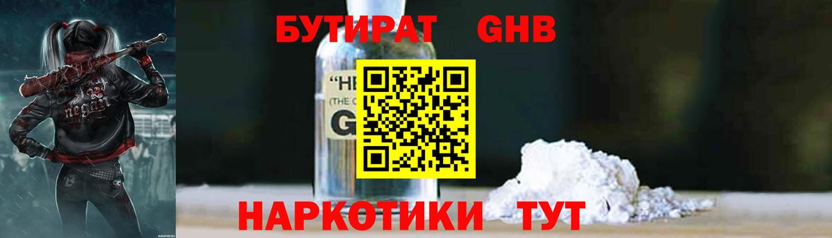 БУТИРАТ оксибутират Артёмовский