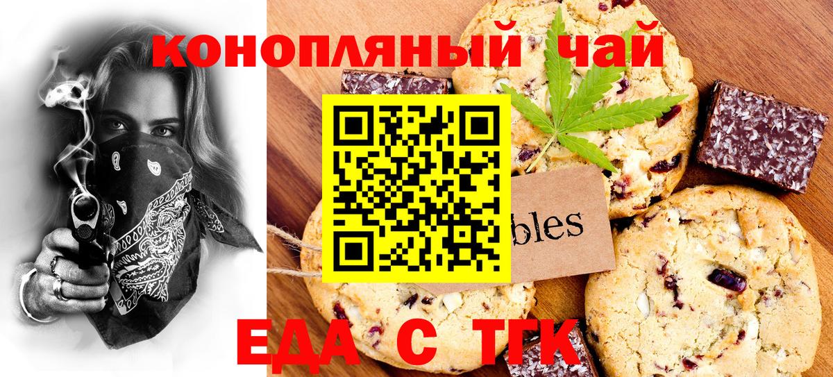 Артёмовский  Печенье с ТГК конопля  Вход с VPN 