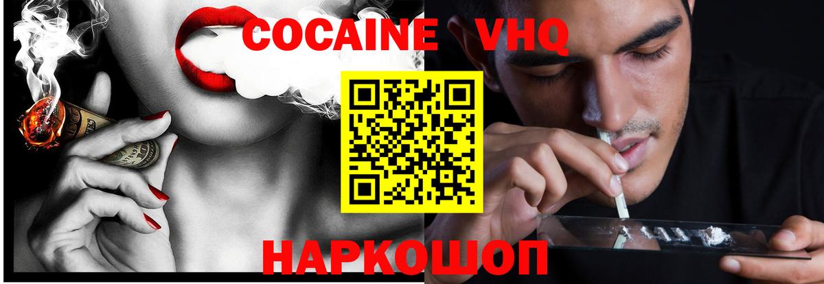COCAIN Перу  COCAIN VHQ  Вход с VPN  Артёмовский 