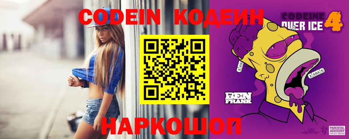 Кодеин напиток Lean (лин) Артёмовский