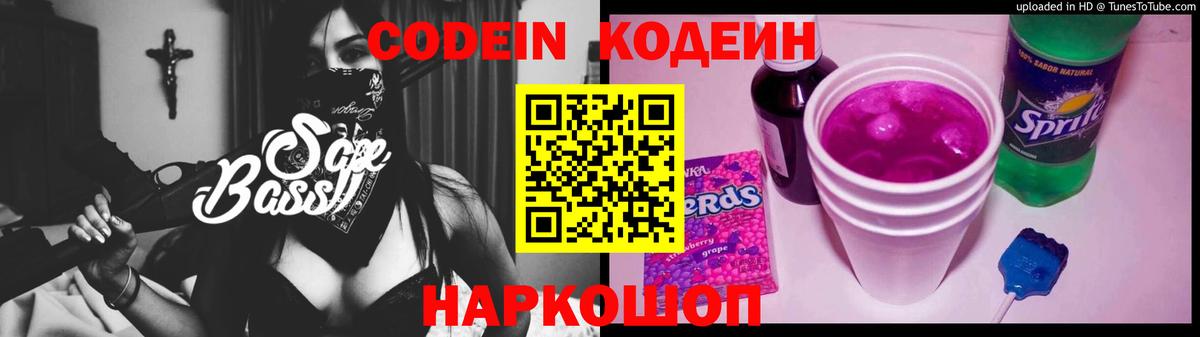 Codein напиток Lean (лин)  Вход с VPN  Артёмовский  Codein напиток Lean (лин) 
