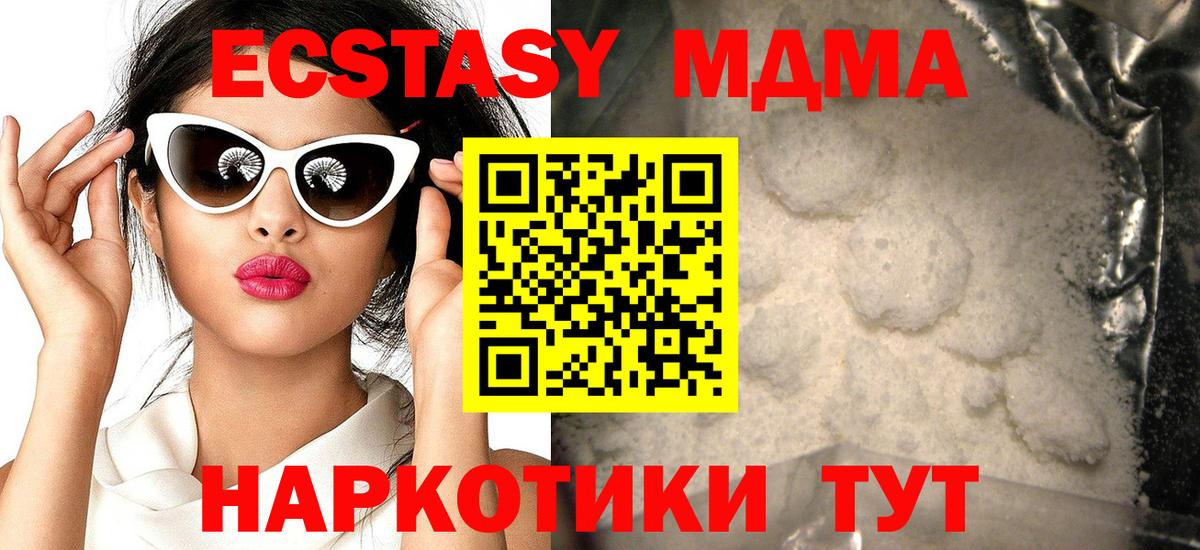 MDMA  Вход с VPN  MDMA молли  Артёмовский  MDMA кристаллы 