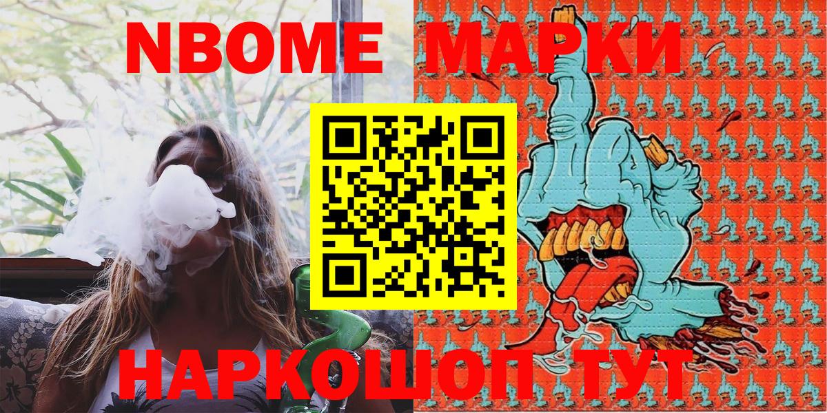 Марки N-bome 1500мкг Артёмовский